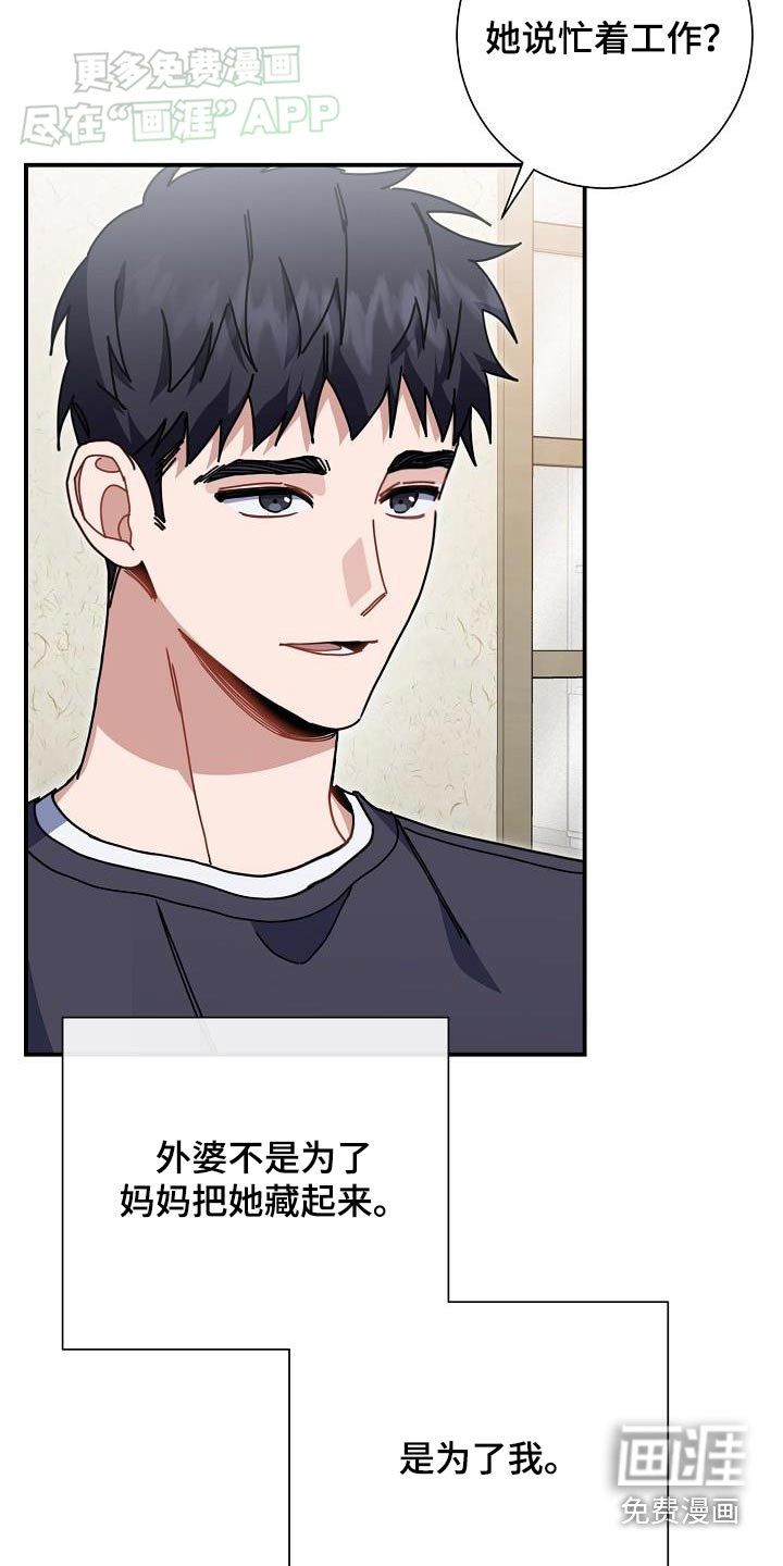 爱情系统 第80话 第21页