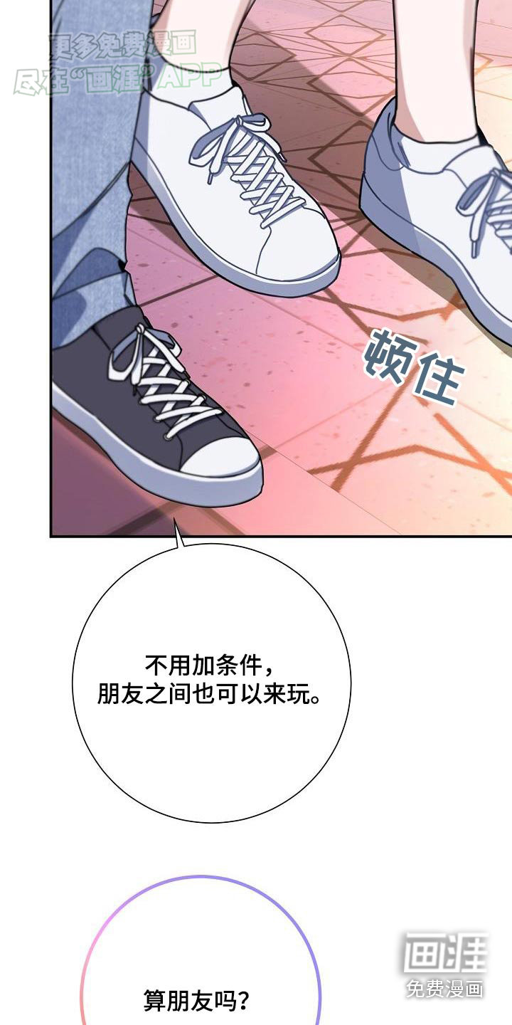 爱情系统 第80话 第4页