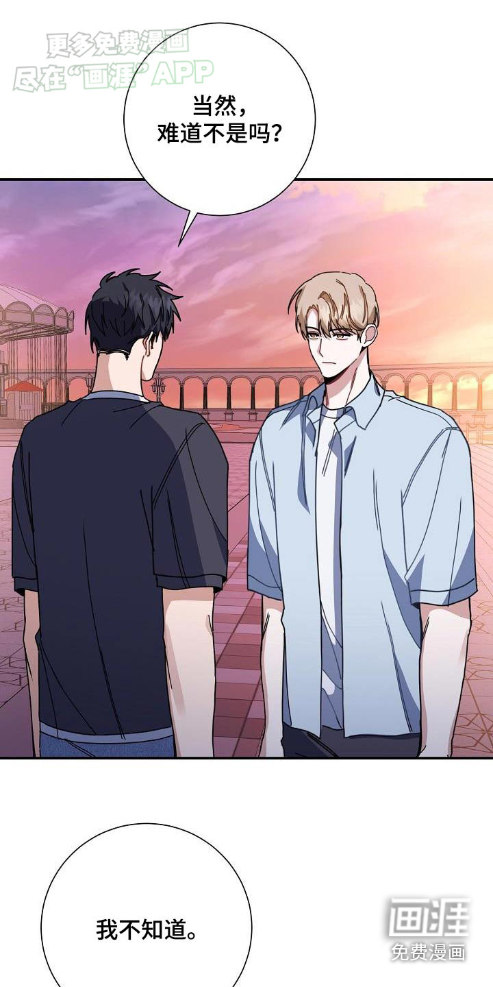 爱情系统 第80话 第6页