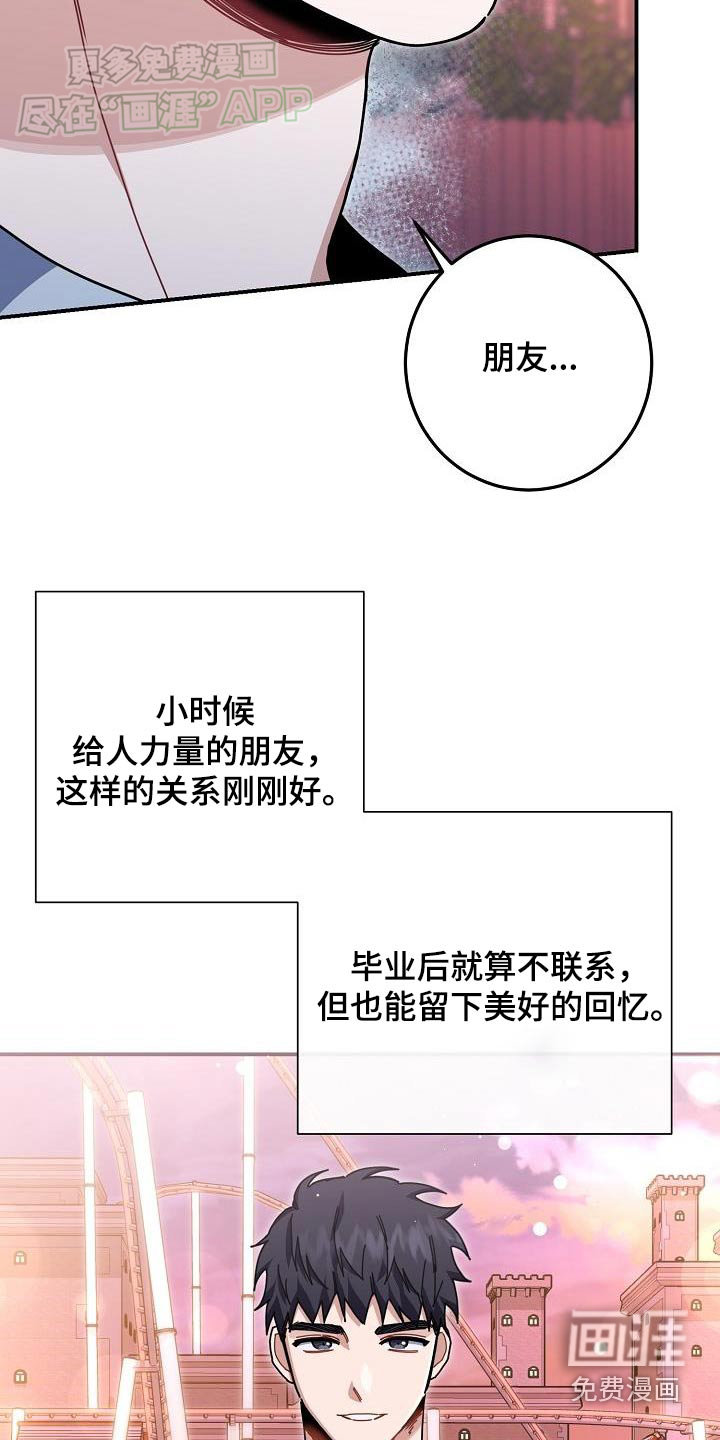 爱情系统 第80话 第9页