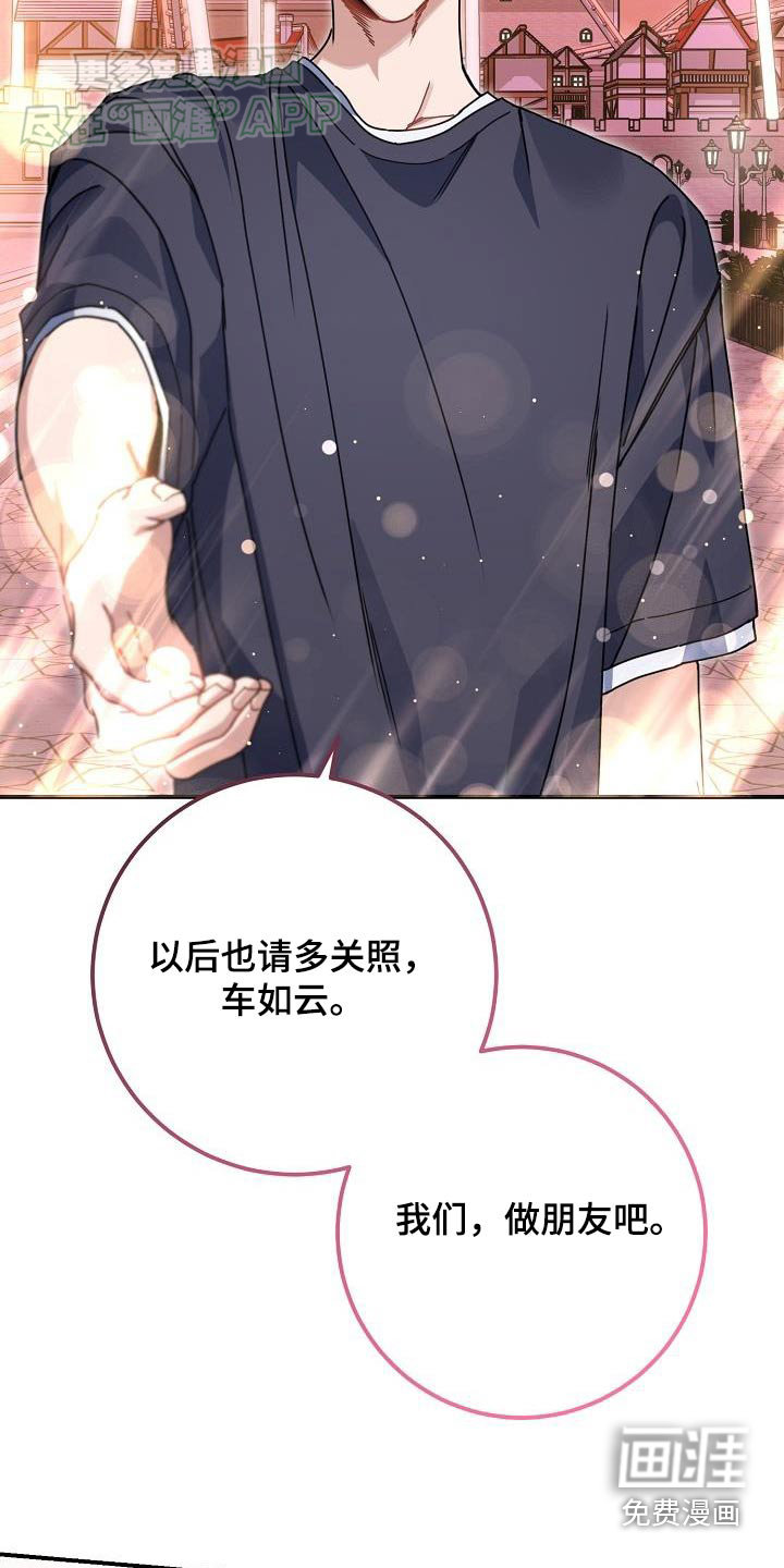 爱情系统 第80话 第10页