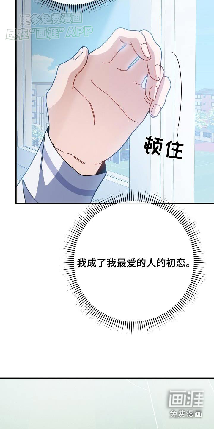 爱情系统 第81话 第21页