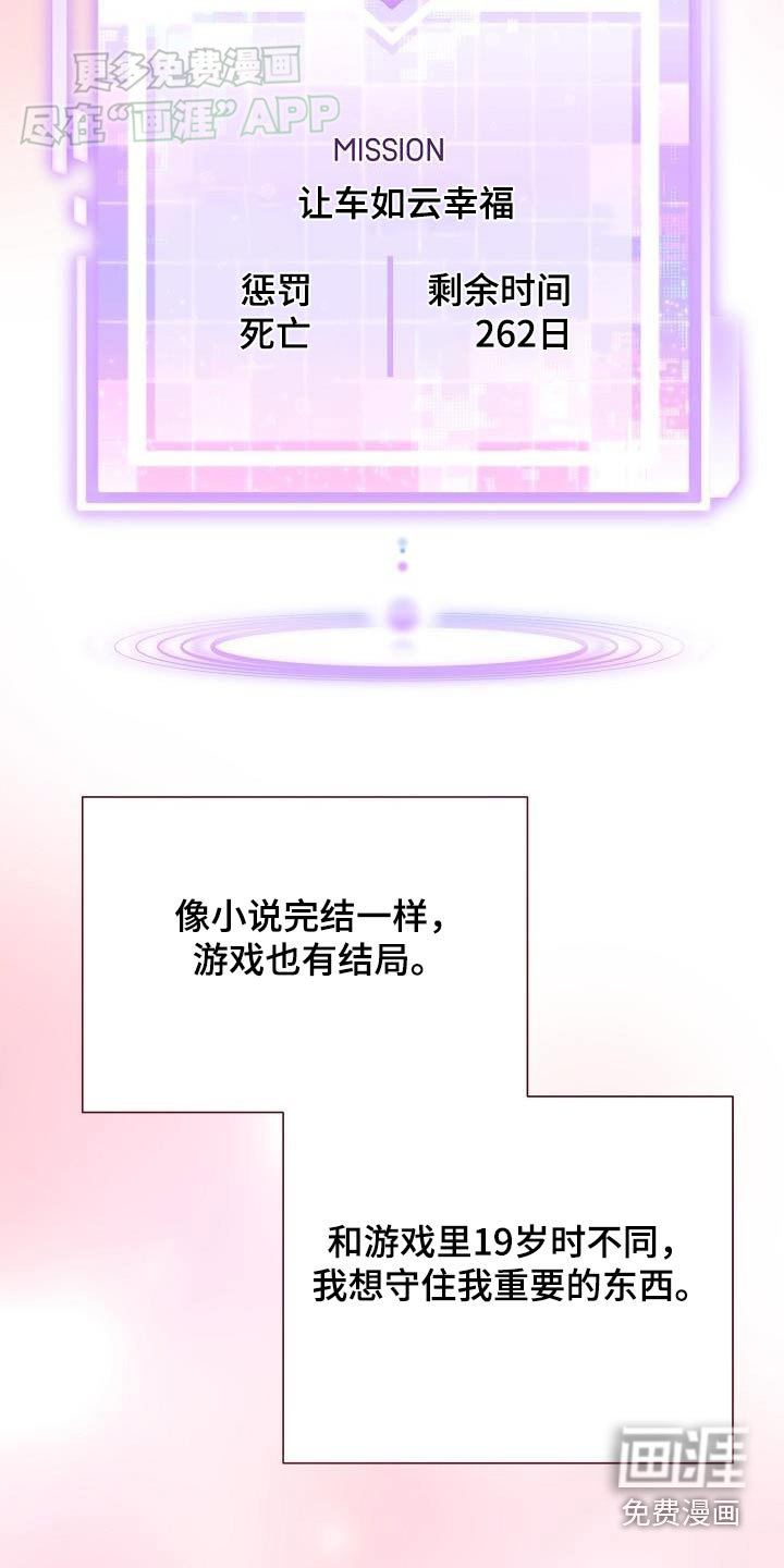 爱情系统 第81话 第4页