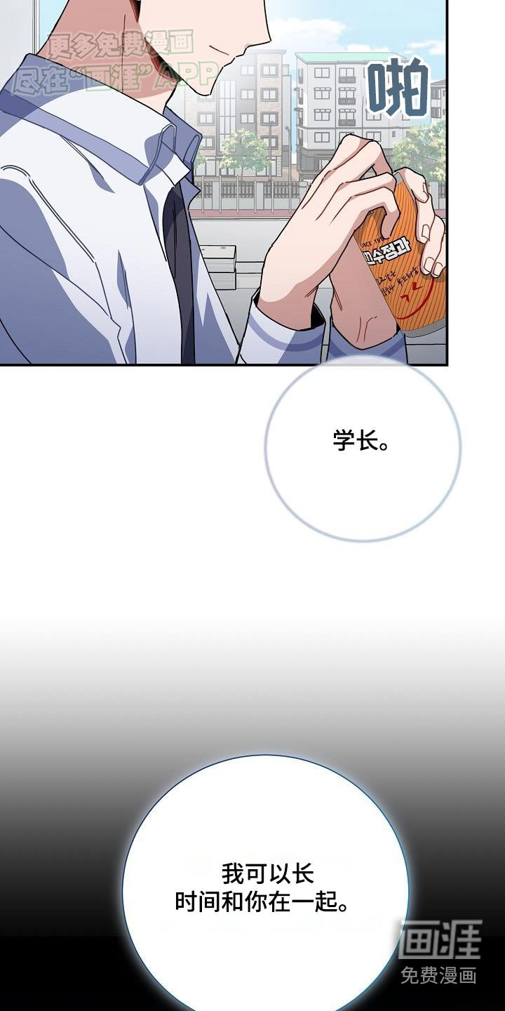 爱情系统 第81话 第7页