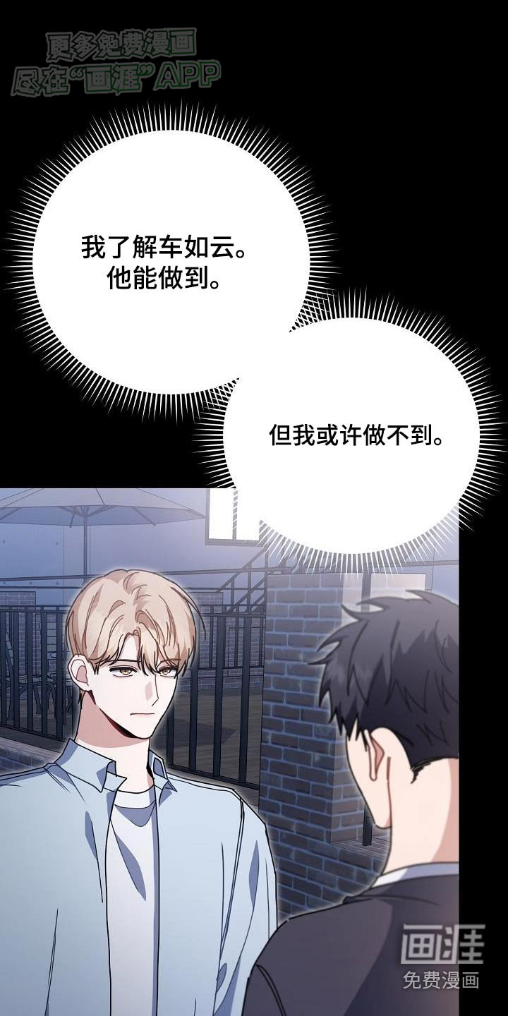 爱情系统 第81话 第10页