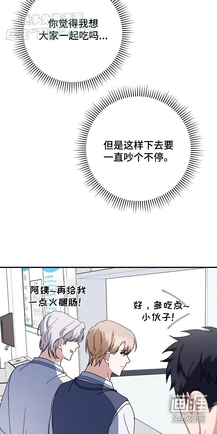 爱情系统 第82话 第14页