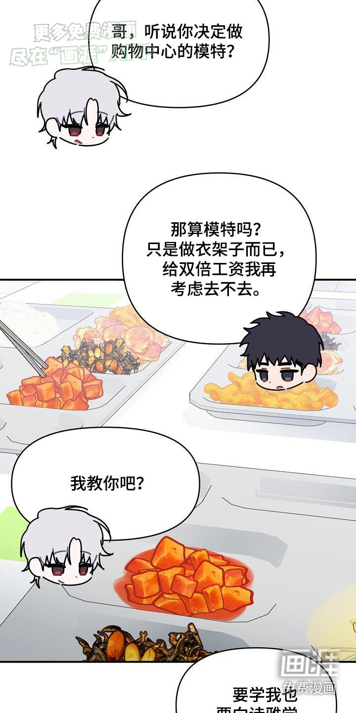 爱情系统 第82话 第19页