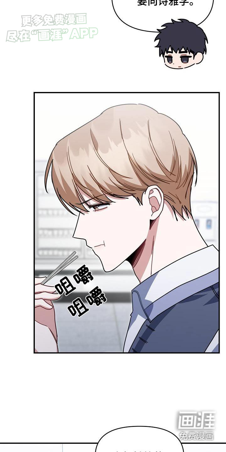 爱情系统 第82话 第20页