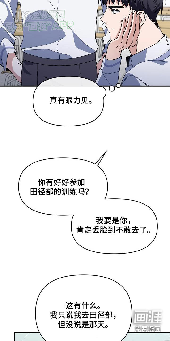 爱情系统 第82话 第3页