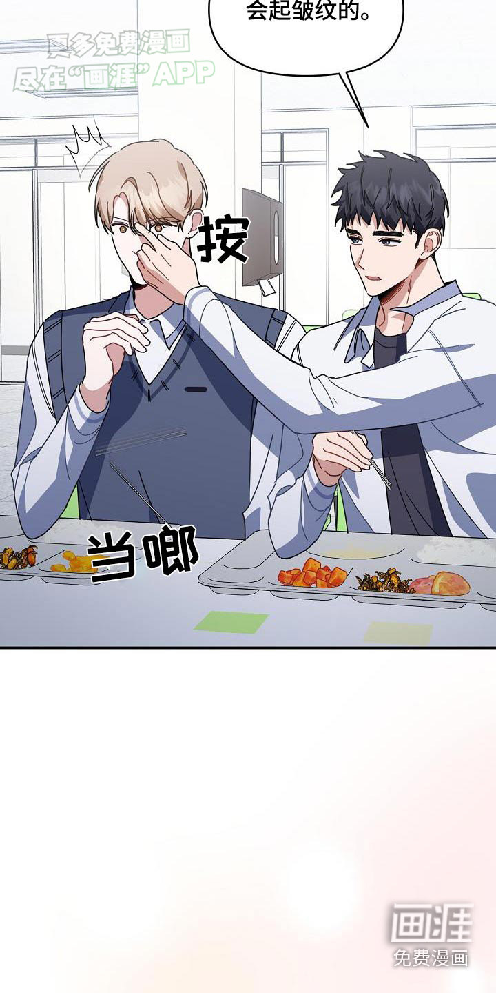 爱情系统 第82话 第21页