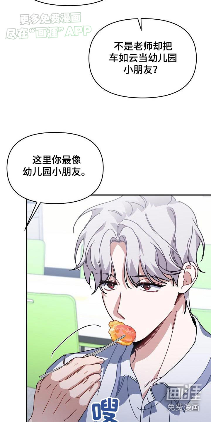 爱情系统 第82话 第24页