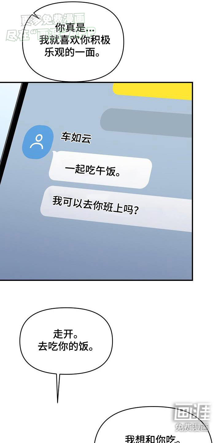 爱情系统 第82话 第5页