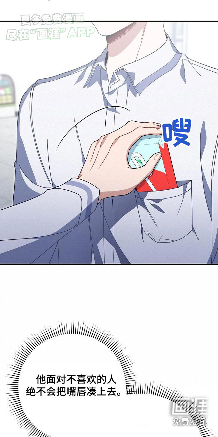 爱情系统 第83话 第12页