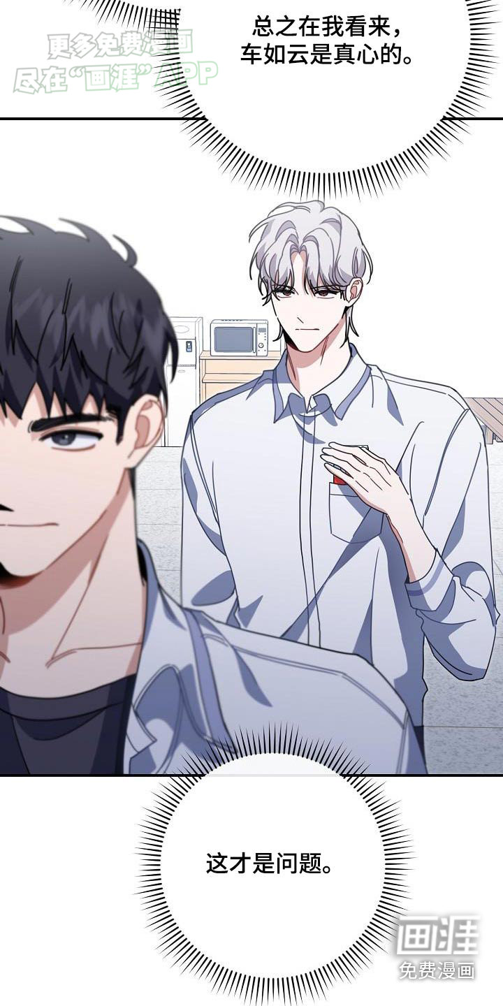 爱情系统 第83话 第13页