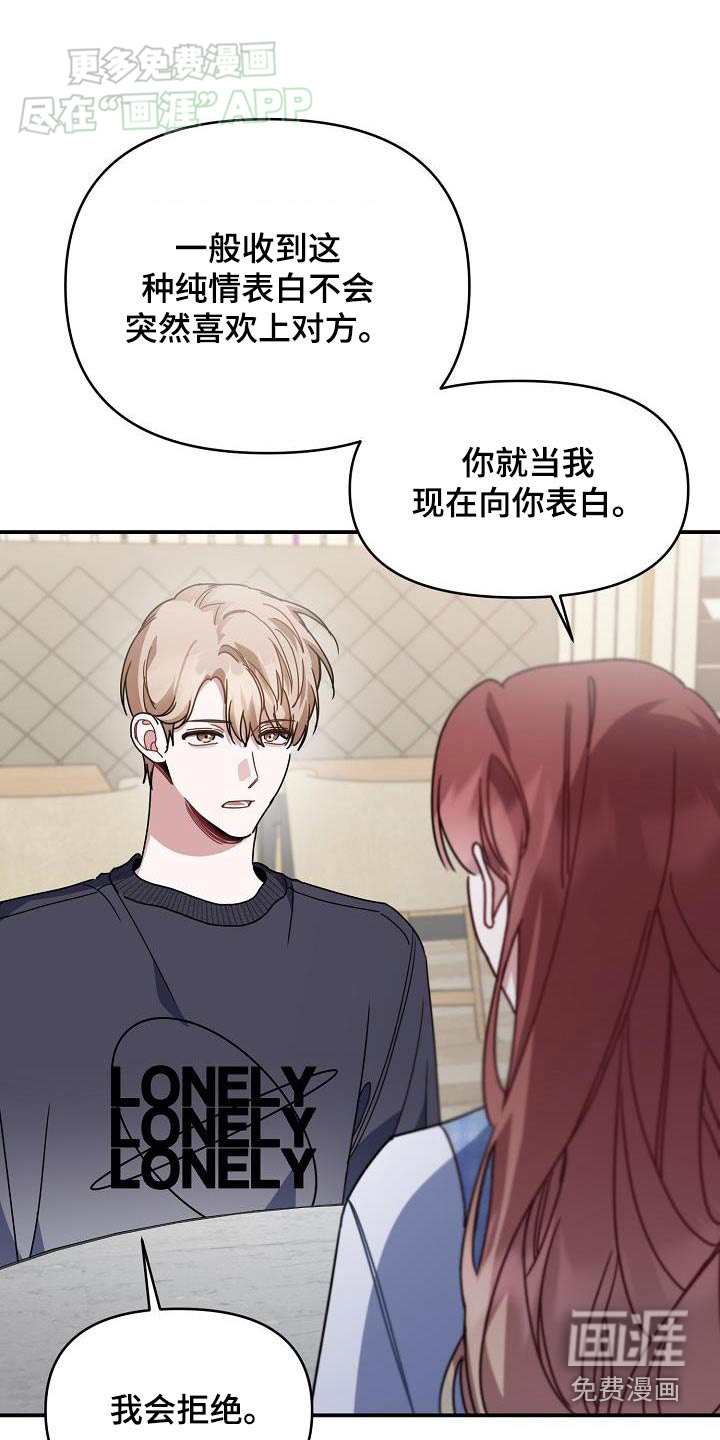 爱情系统 第83话 第19页