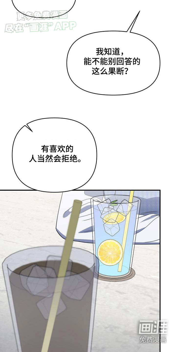 爱情系统 第83话 第20页