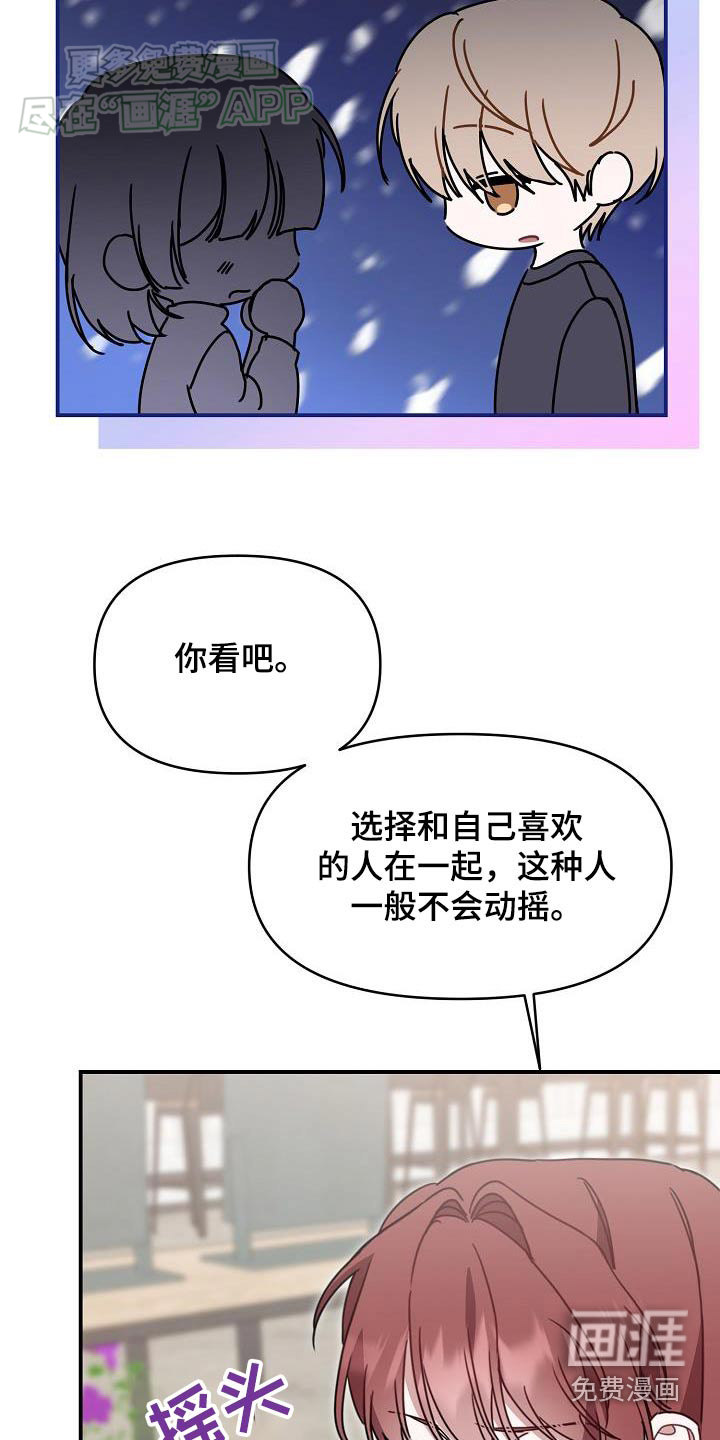 爱情系统 第83话 第22页