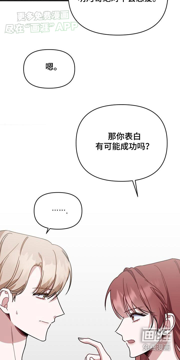 爱情系统 第84话 第11页