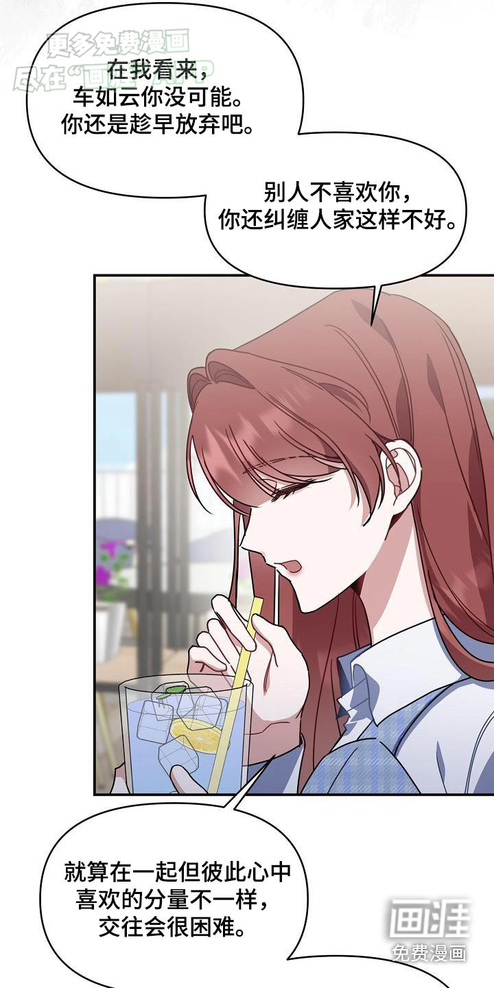 爱情系统 第84话 第17页