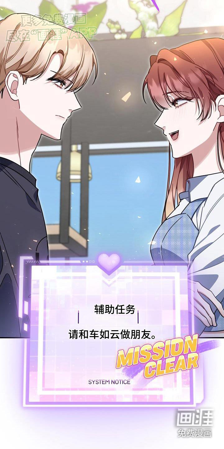爱情系统 第84话 第24页