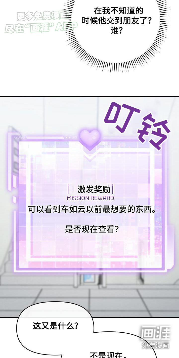 爱情系统 第85话 第2页