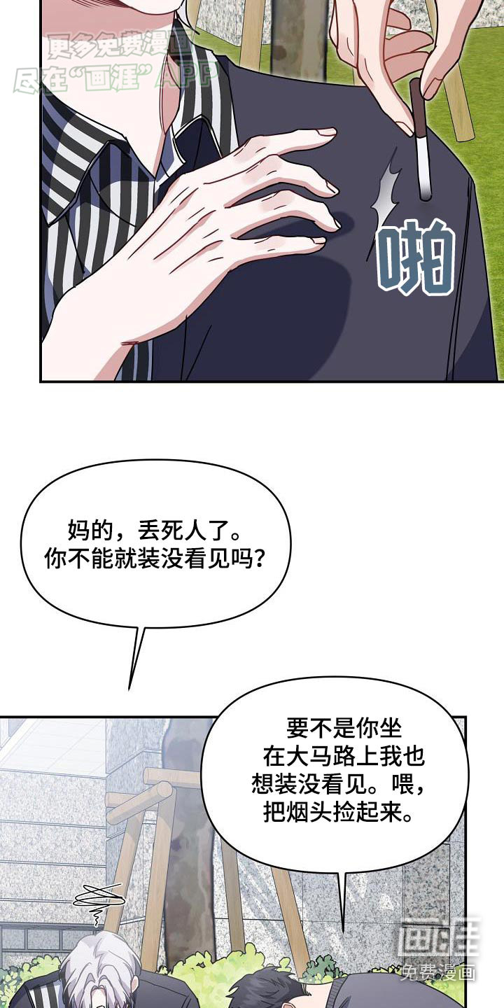 爱情系统 第85话 第12页