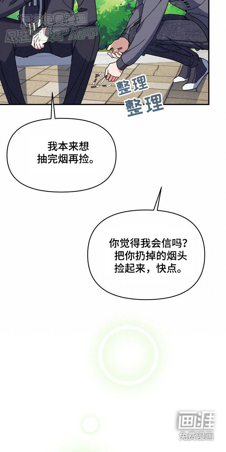 爱情系统 第85话 第14页