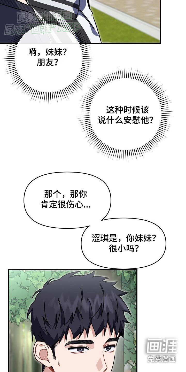爱情系统 第85话 第18页