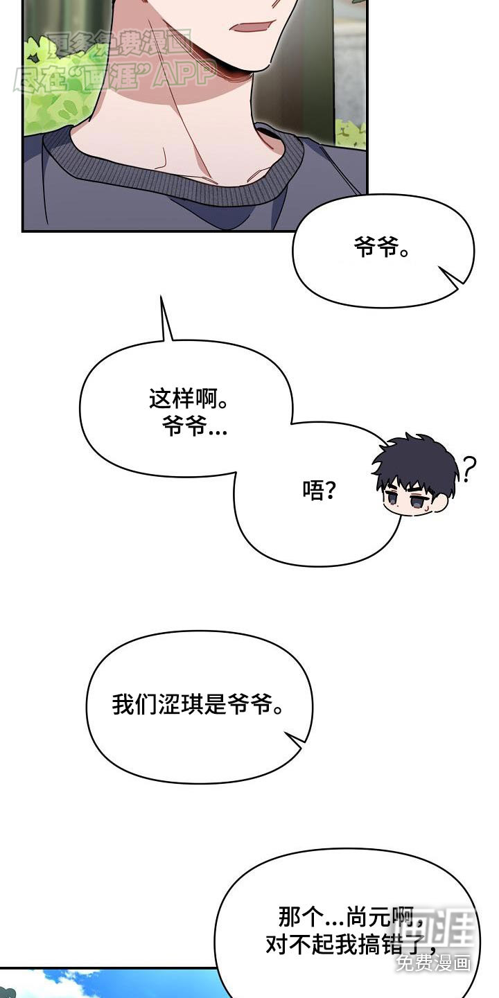 爱情系统 第85话 第19页