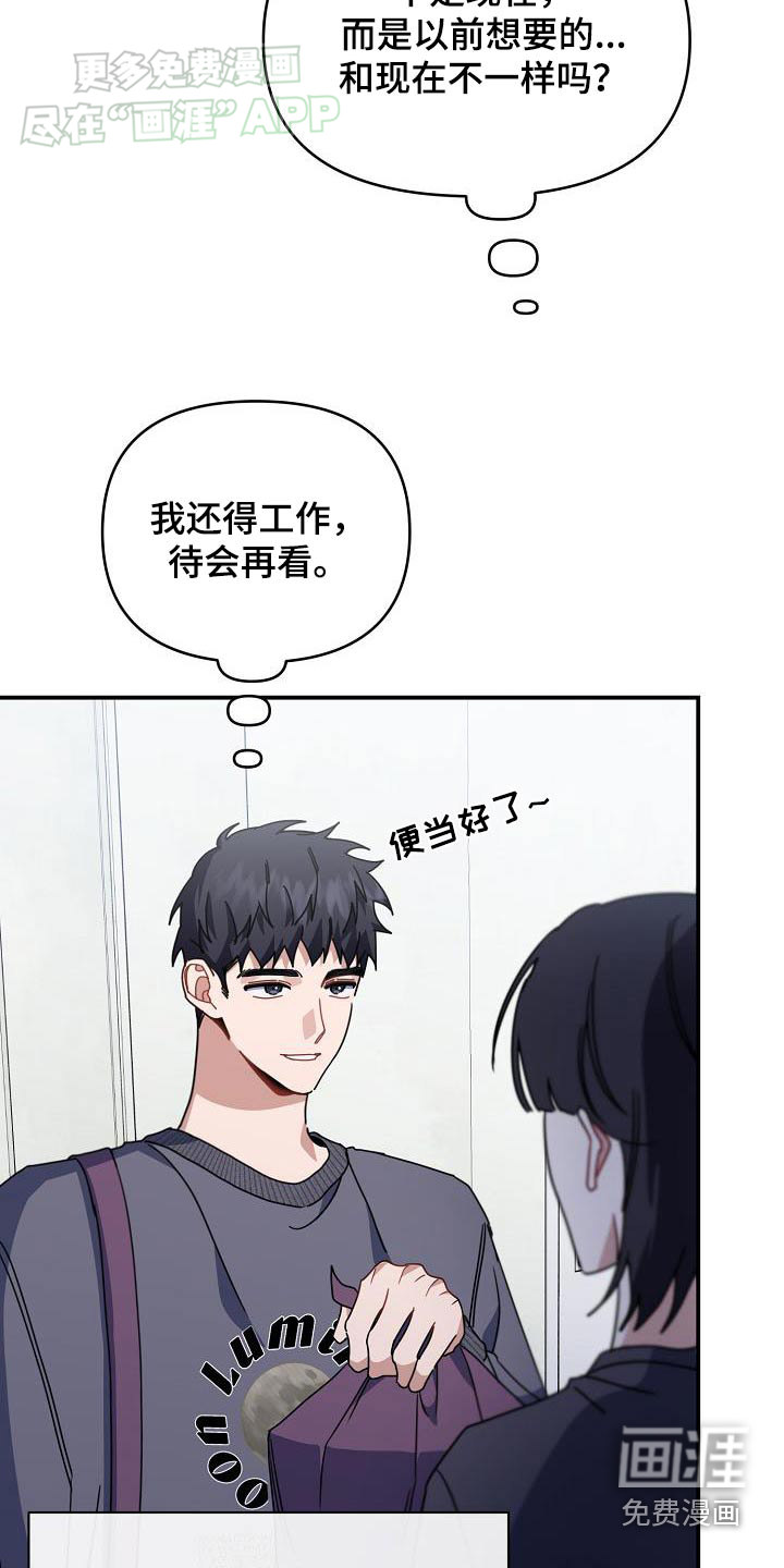 爱情系统 第85话 第3页