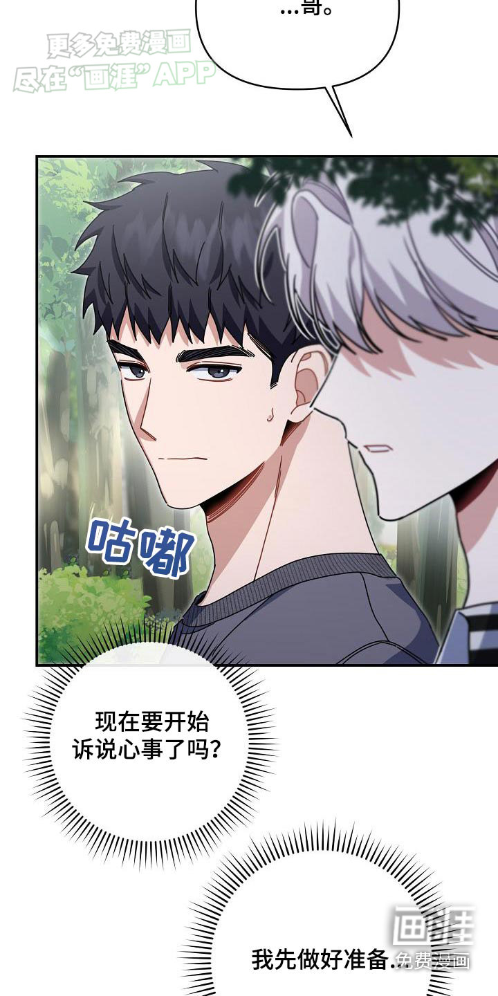 爱情系统 第85话 第24页