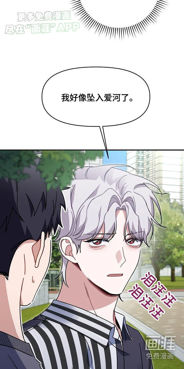 爱情系统 第85话 第25页