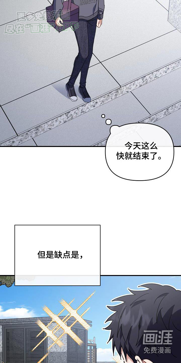 爱情系统 第85话 第5页