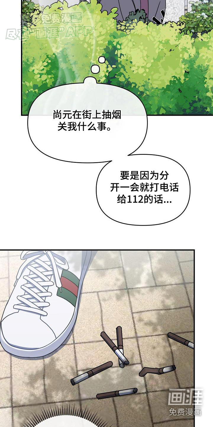 爱情系统 第85话 第7页