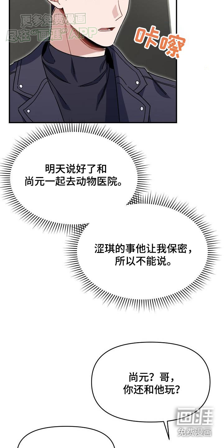 爱情系统 第86话 第16页