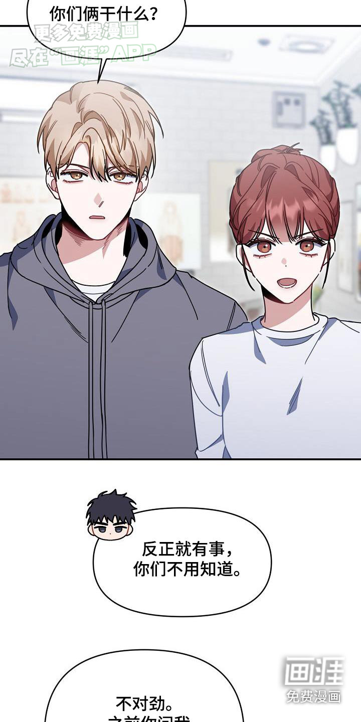 爱情系统 第86话 第17页