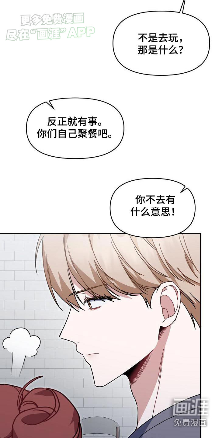 爱情系统 第86话 第19页
