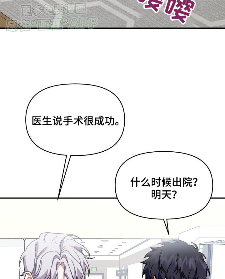 爱情系统 第86话 第23页