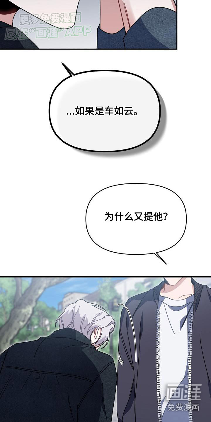 爱情系统 第87话 第14页
