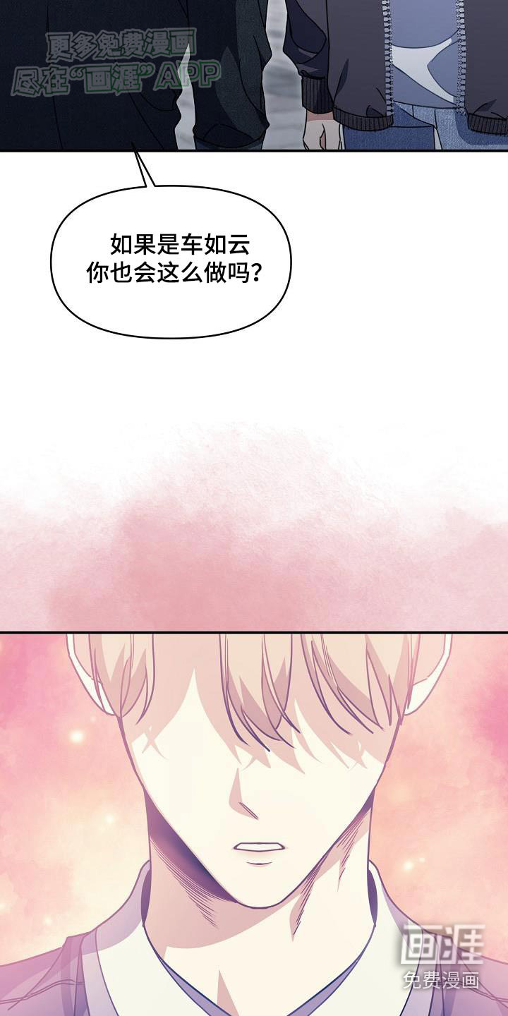 爱情系统 第87话 第15页
