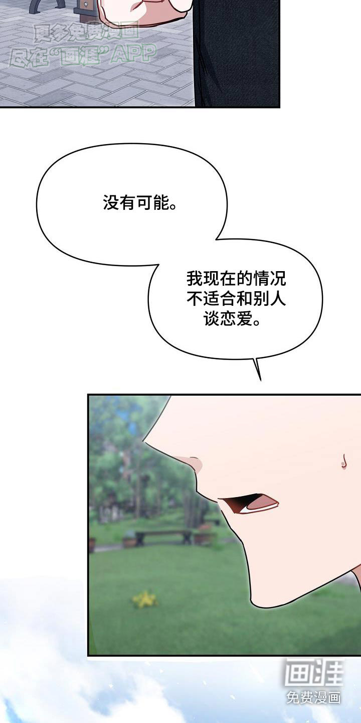 爱情系统 第87话 第17页