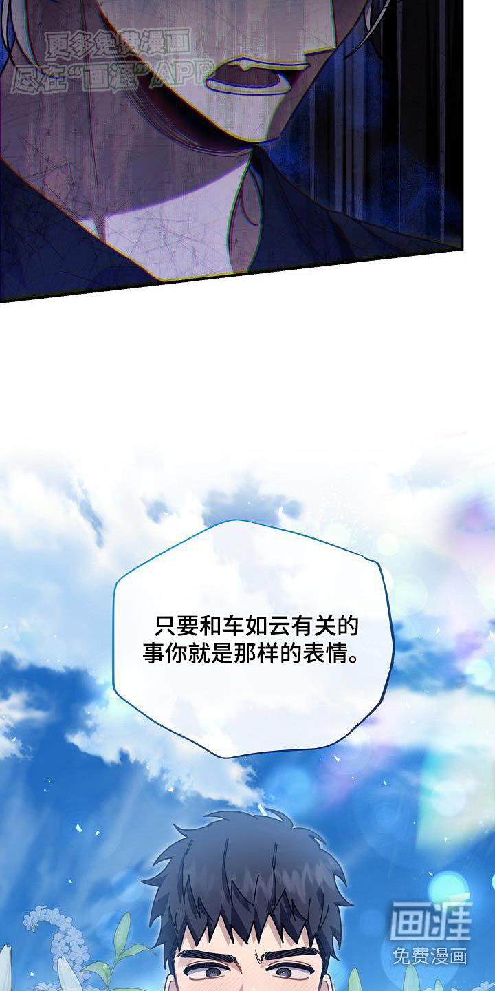 爱情系统 第87话 第20页