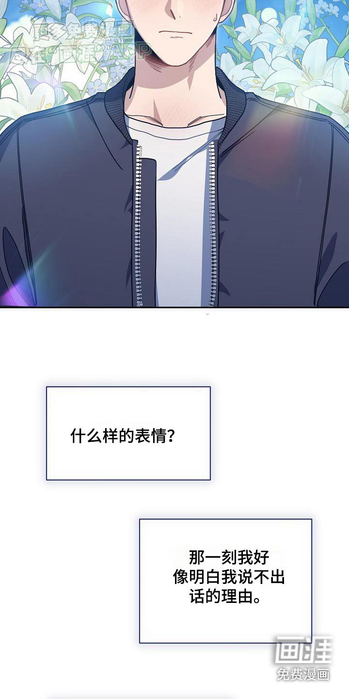 爱情系统 第87话 第21页