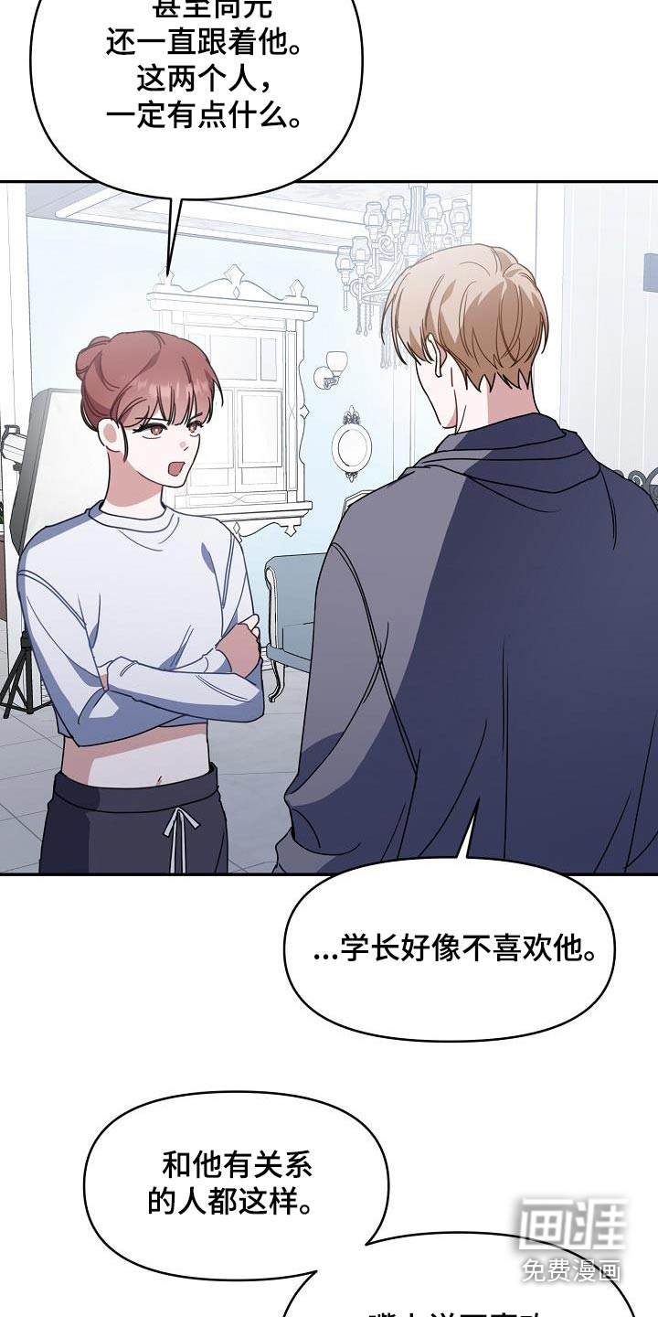 爱情系统 第88话 第2页