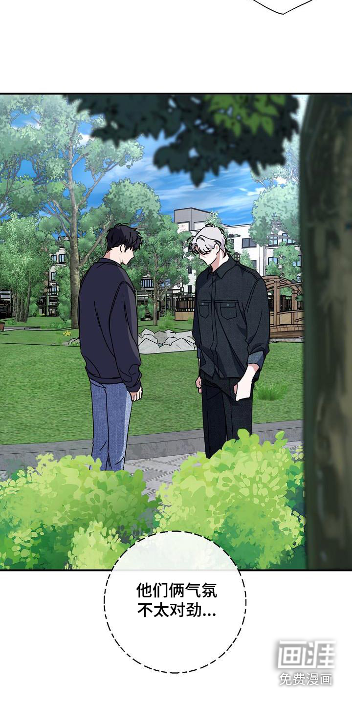 爱情系统 第88话 第15页