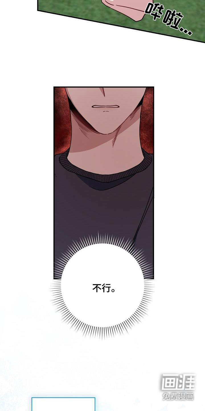 爱情系统 第88话 第19页