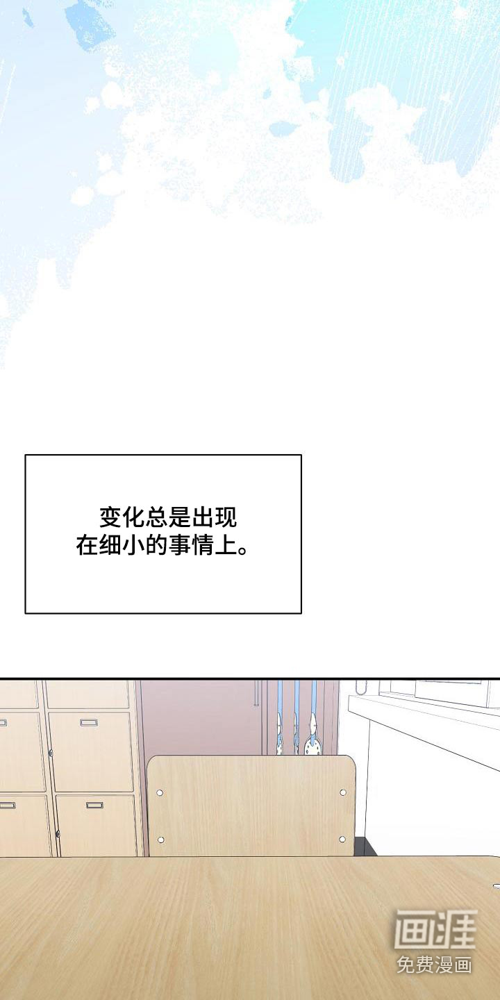 爱情系统 第88话 第22页