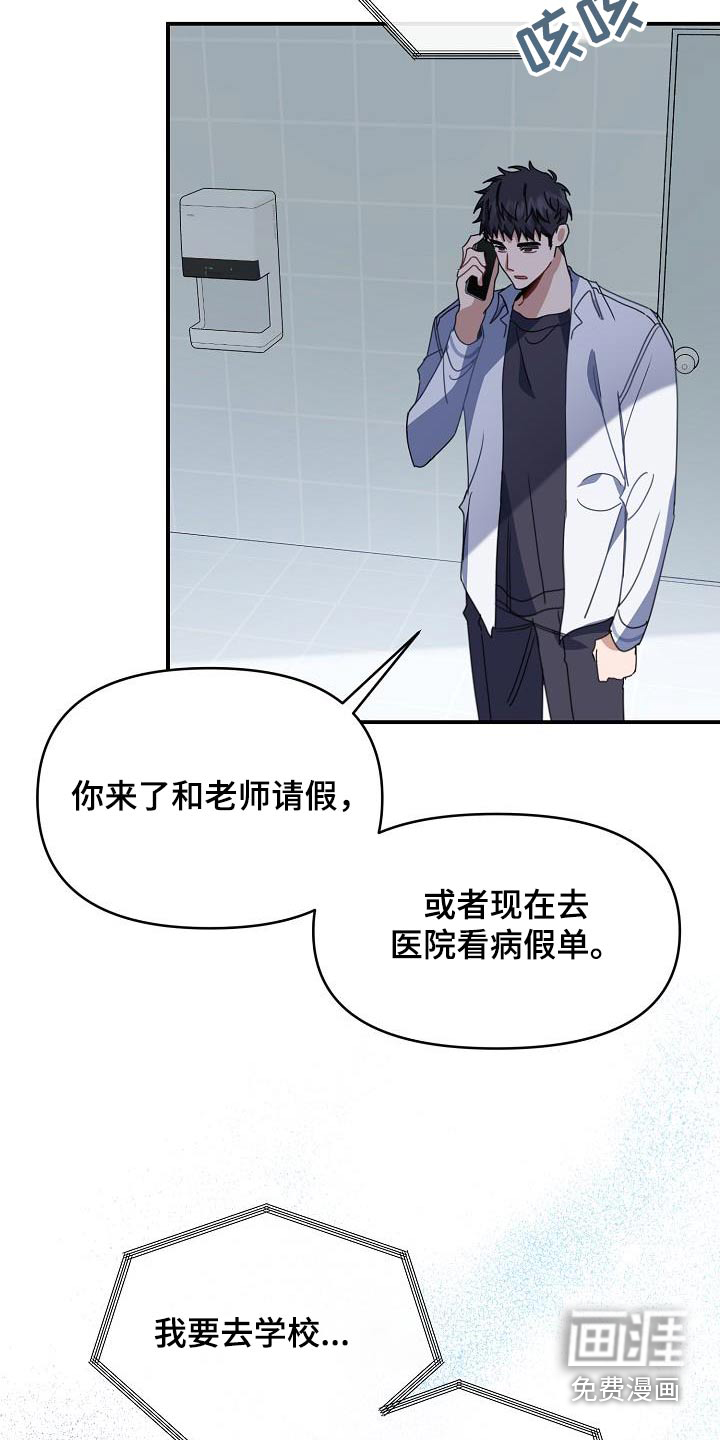 爱情系统 第88话 第29页