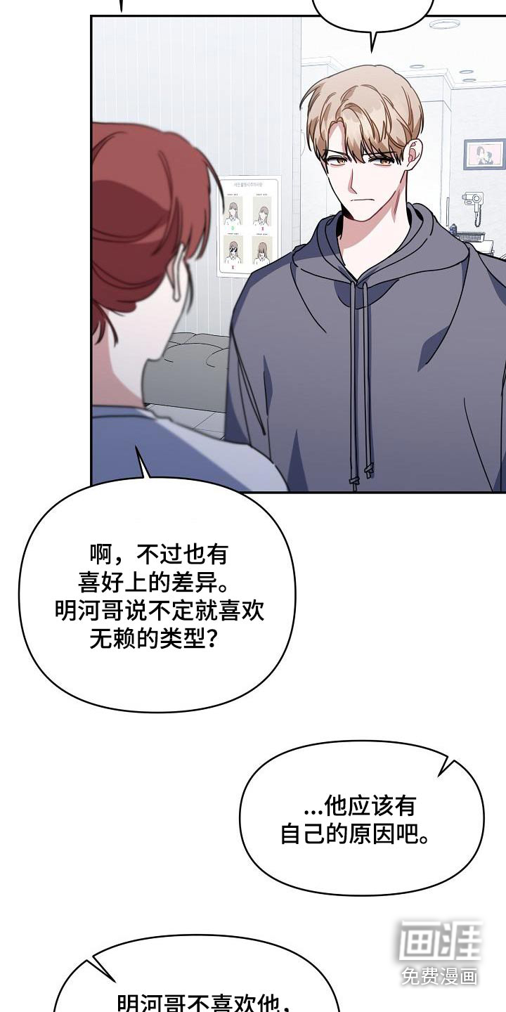 爱情系统 第88话 第4页