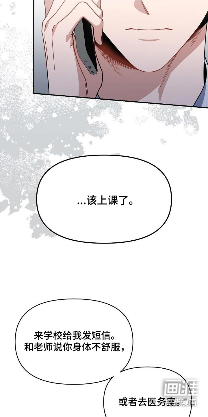 爱情系统 第88话 第32页